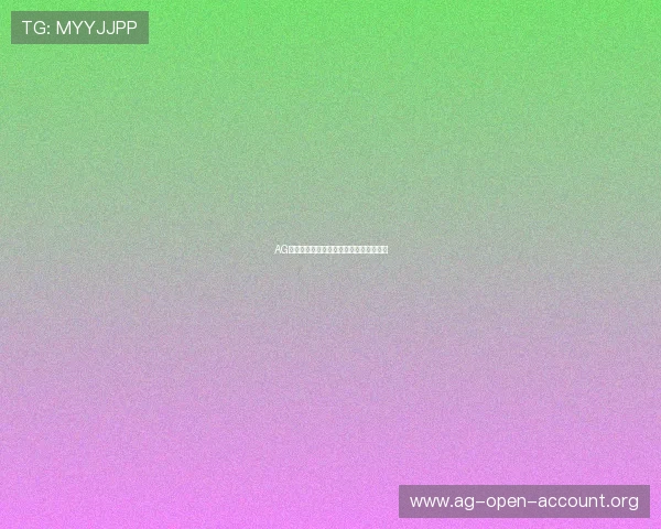 AG厅总部：打造行业领先的娱乐体验新标杆